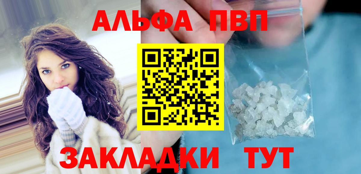 Новошахтинск  APVP Crystall  Вход с VPN  Alpha PVP VHQ 