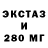 ЭКСТАЗИ 300 mg Amina J