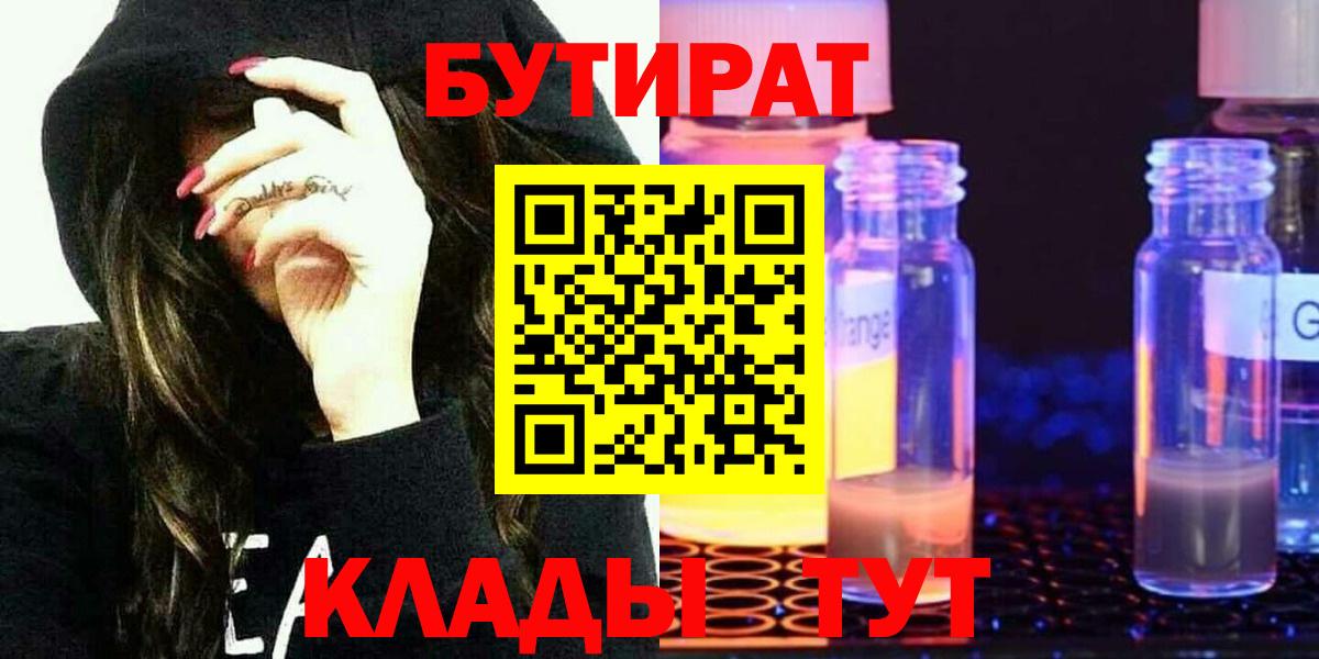 БУТИРАТ 1.4BDO Новошахтинск