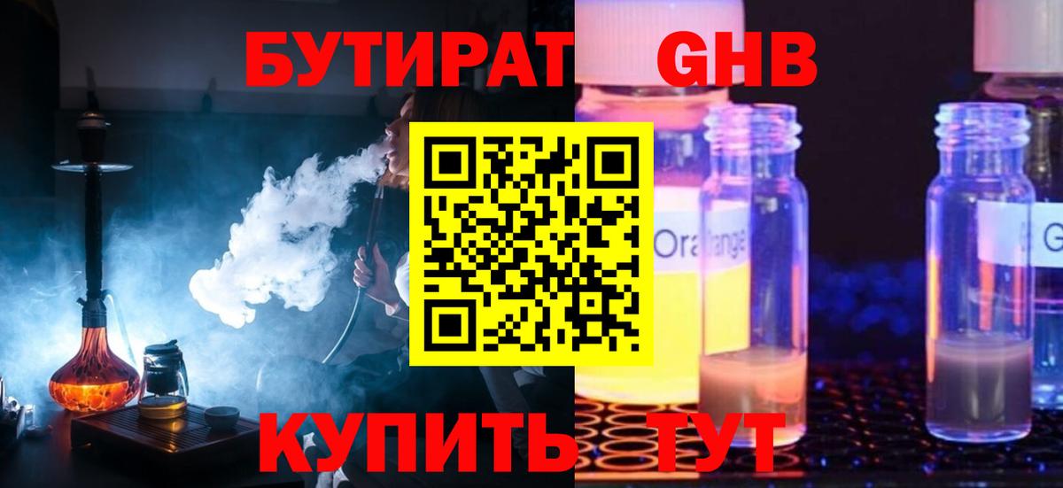 БУТИРАТ жидкий экстази  Вход с VPN  Новошахтинск 