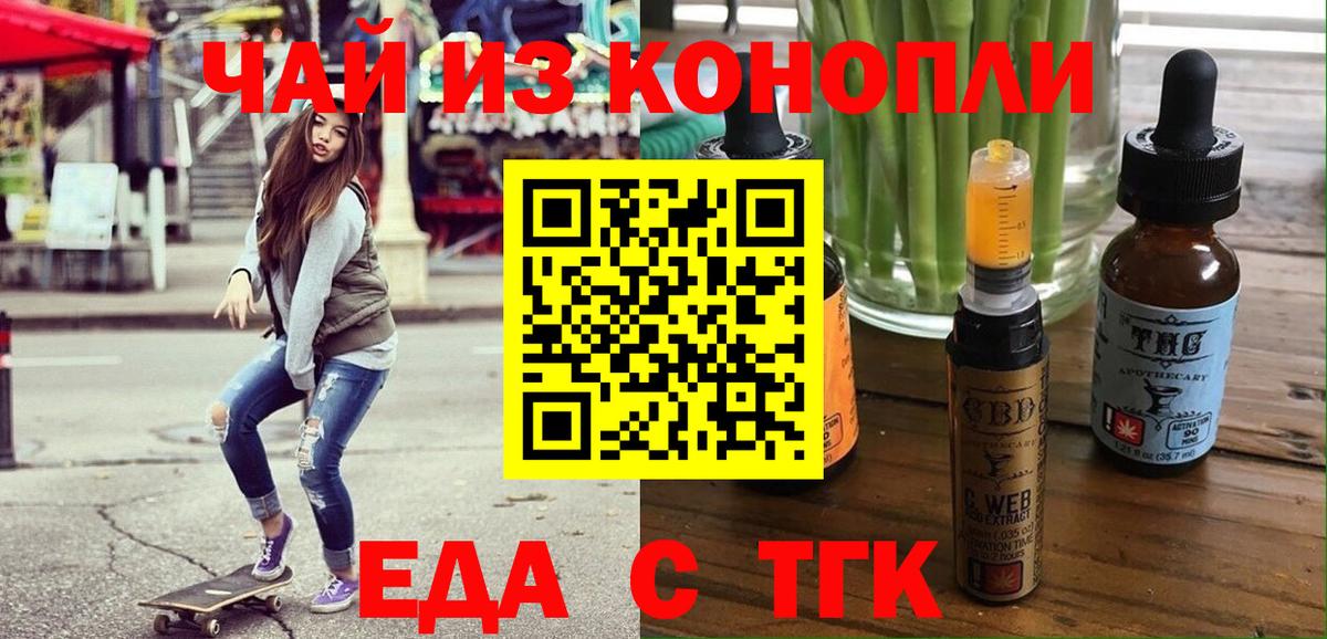 Cannafood конопля Новошахтинск