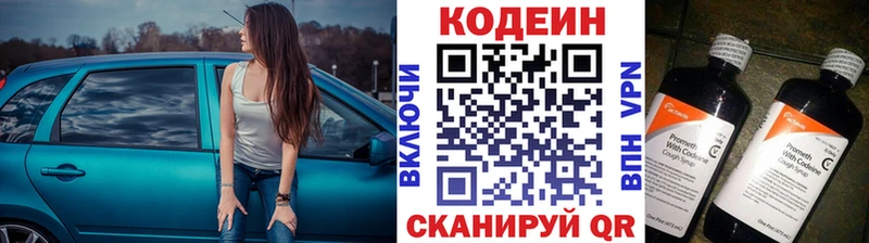 где продают наркотики Новошахтинск Кодеиновый сироп Lean Purple Drank