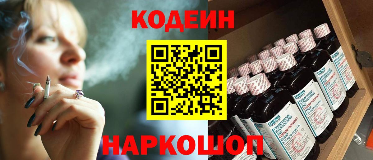 Codein Purple Drank Новошахтинск