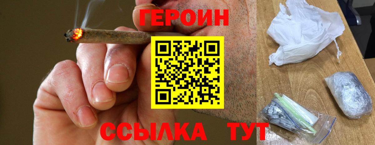 ГЕРОИН белый Новошахтинск