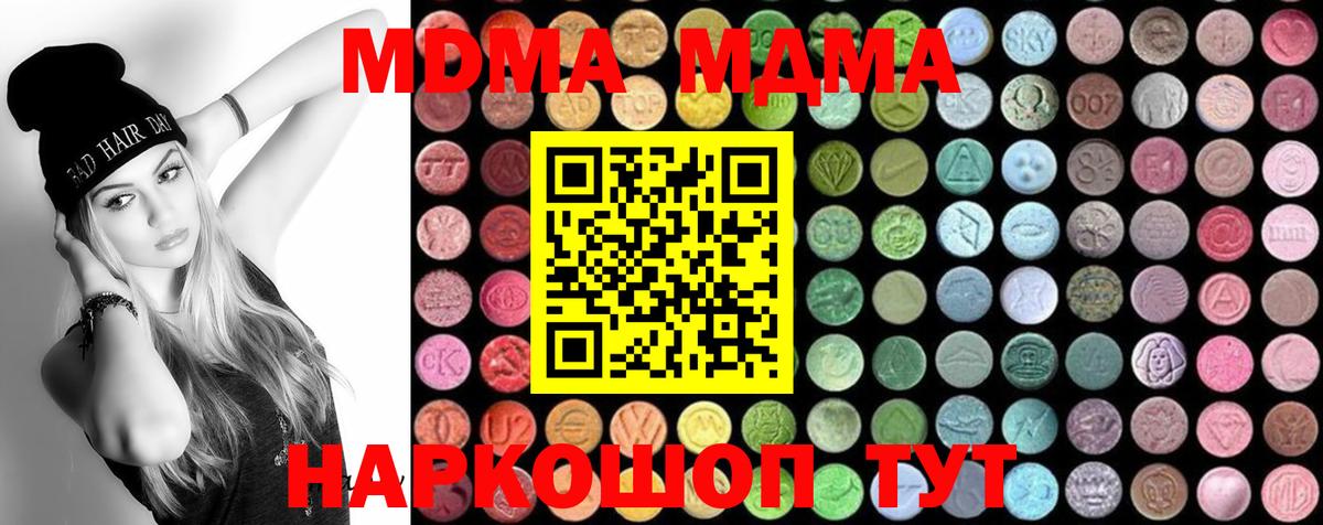 МДМА  МДМА молли  Новошахтинск  Вход с VPN  МДМА Molly 