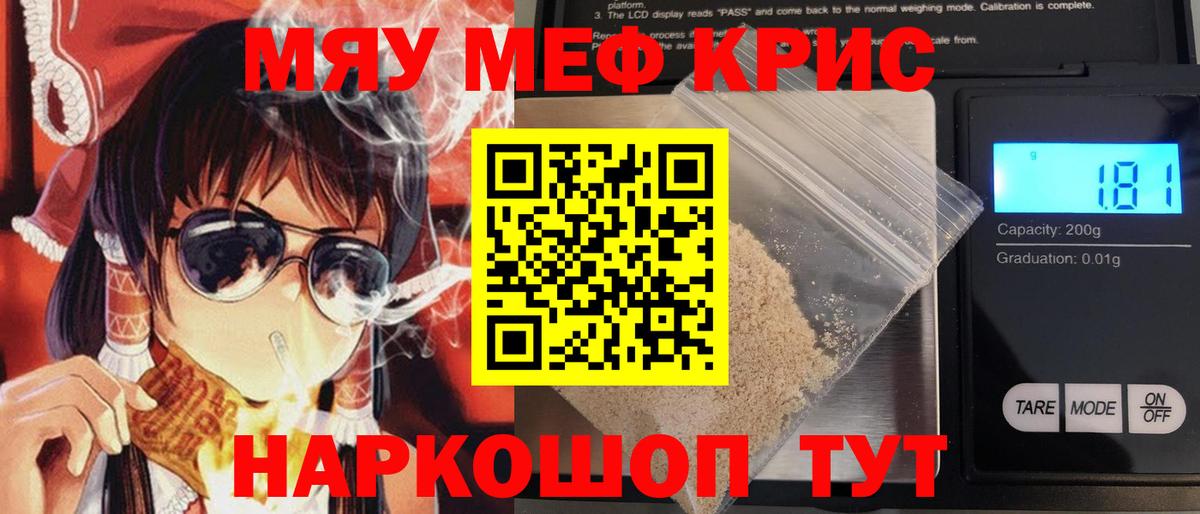 Меф  Вход с VPN  МЯУ-МЯУ 4 MMC  Мефедрон  Новошахтинск  МЕФ кристаллы 