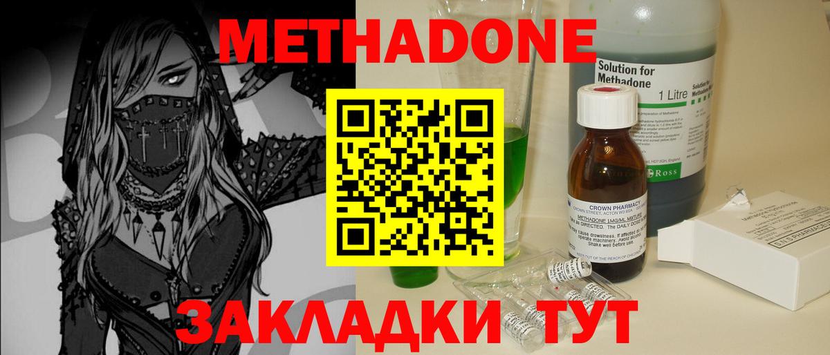 МЕТАДОН methadone  Вход с VPN  omg как войти  Новошахтинск 