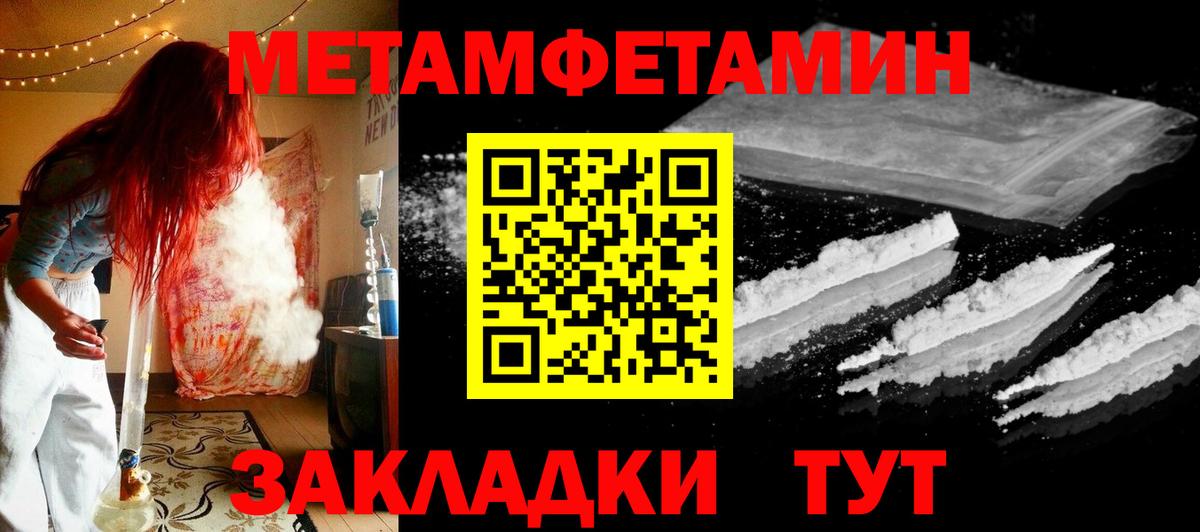 Первитин Methamphetamine  Вход с VPN  Новошахтинск 